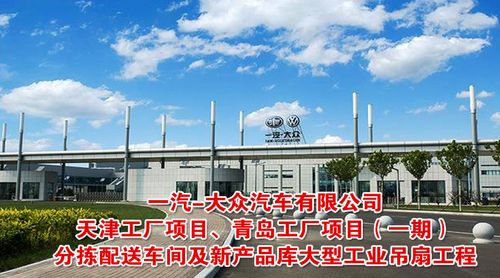 双城联动 汽车天津工厂与青岛工厂项目解析